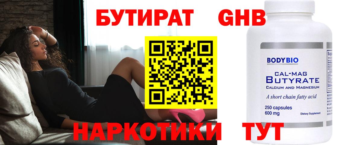Бутират  БУТИРАТ 99%  Вход с VPN  Вичуга 