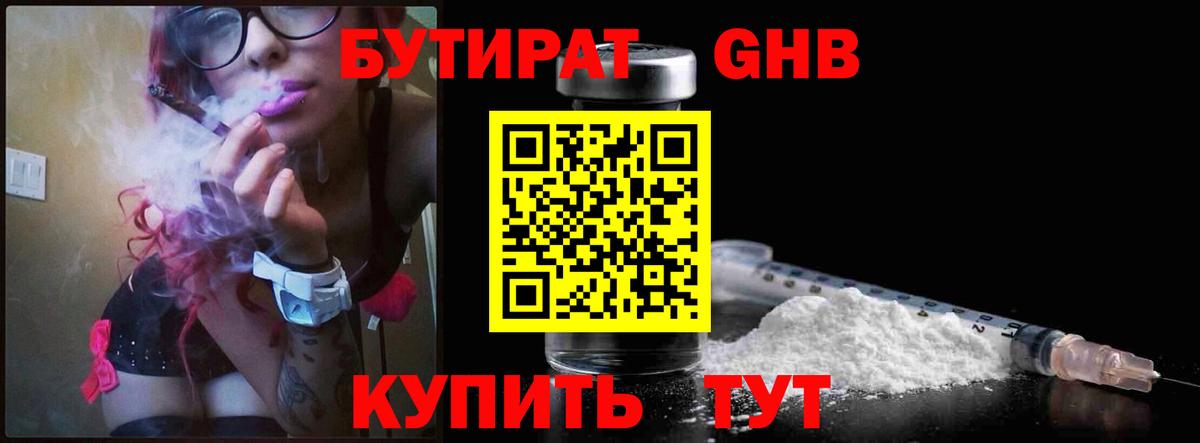 БУТИРАТ вода Вичуга