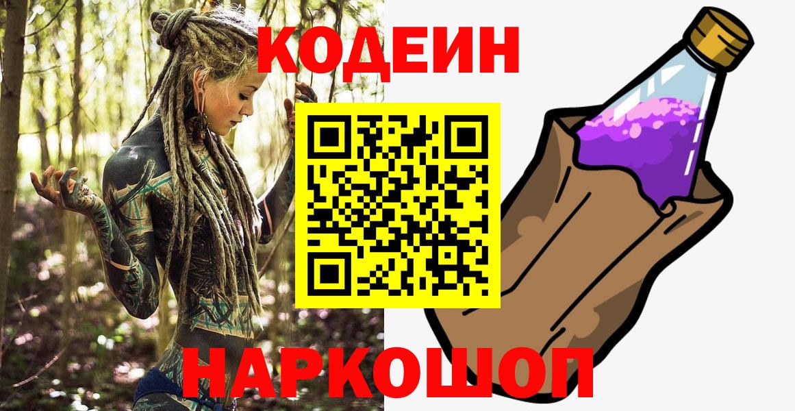 Codein напиток Lean (лин)  Вход с VPN  Кодеиновый сироп Lean напиток Lean (лин)  Вичуга 