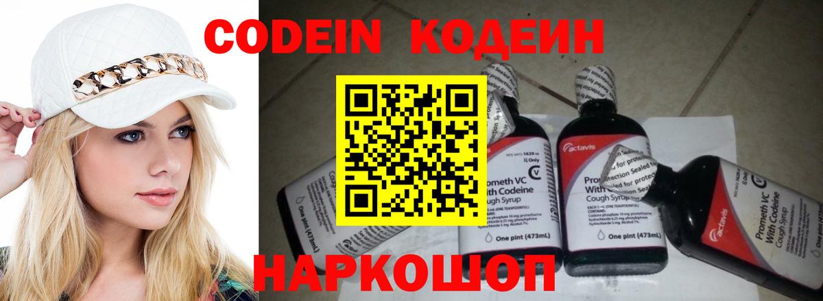 Кодеиновый сироп Lean Purple Drank Вичуга